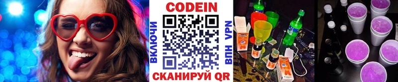 Кодеин напиток Lean (лин) Новопавловск
